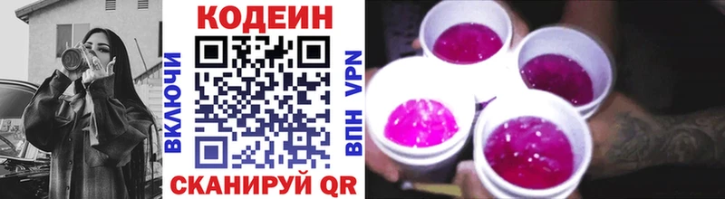 Codein Purple Drank  МЕГА tor  Шелехов  цена  
